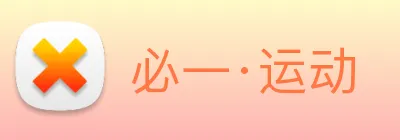 必一·运动 logo